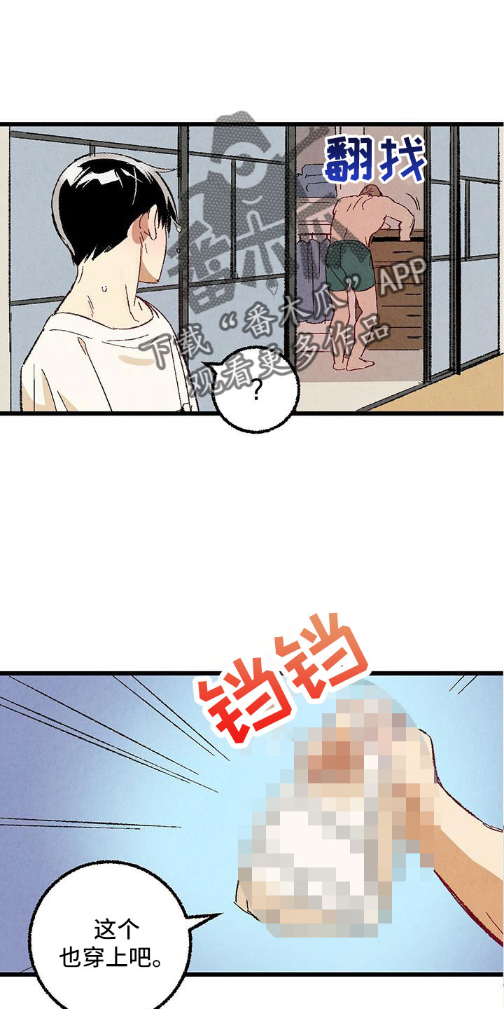 完美伴侣漫画,第101章：【第二季】好香1图