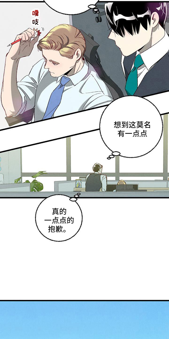 完美伴侣漫画,第122章：【第二季】了解的太少3图