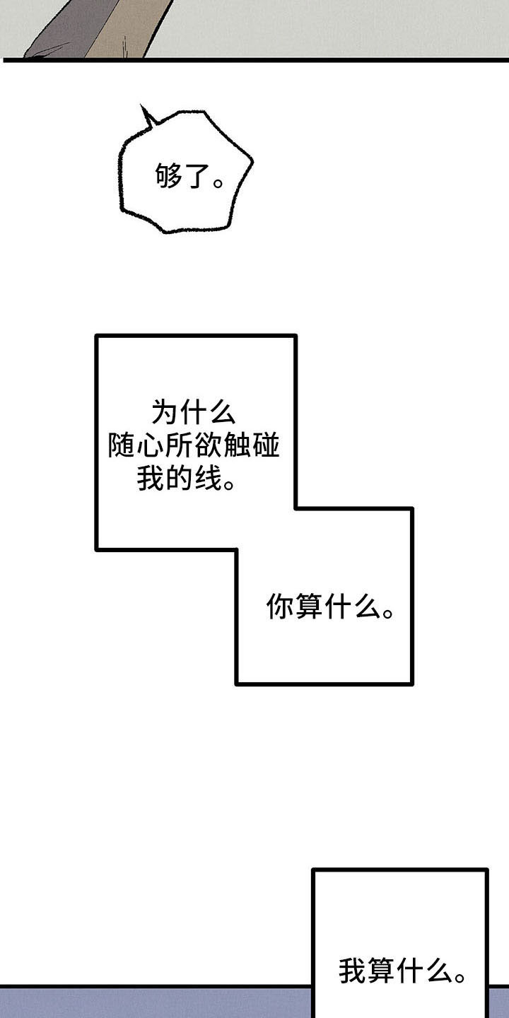 完美伴侣漫画,第98章：【第二季】好陌生1图