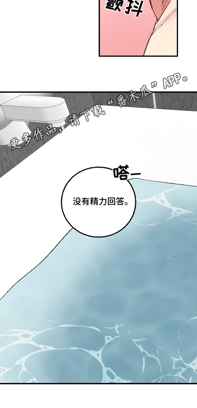 完美伴侣漫画,第166章：【第二季】怎样都好2图