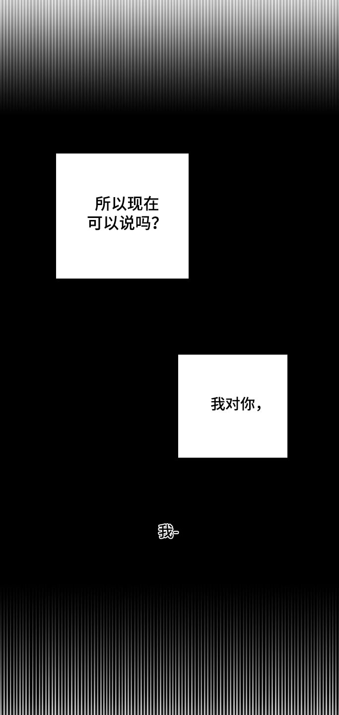 完美伴侣漫画,第167章：【第二季】怕影响你1图