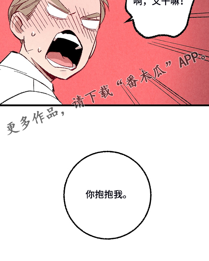 完美伴侣漫画,第82章：【第二季】来气人的3图