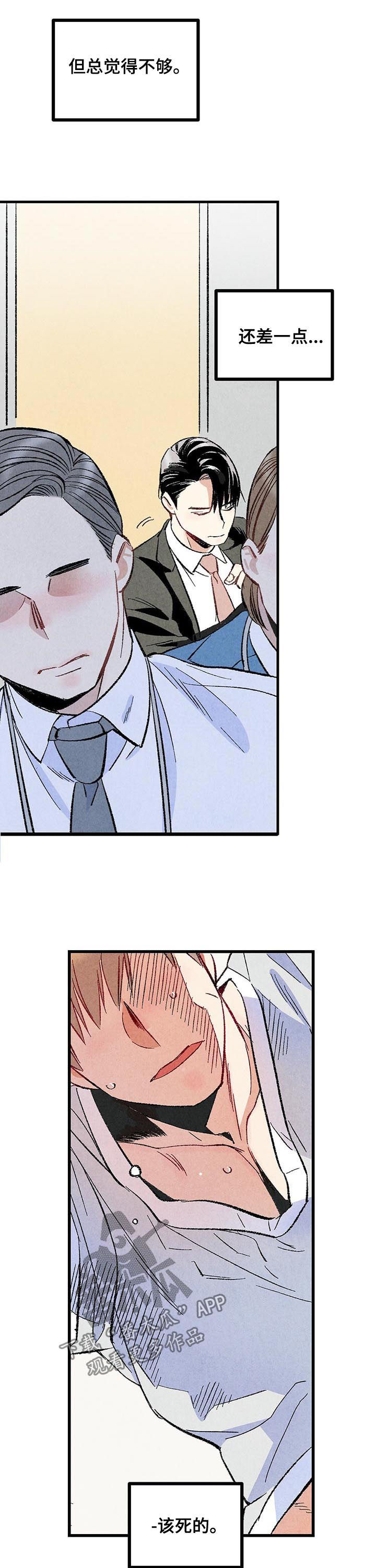 完美伴侣漫画,第54章：吐出来5图