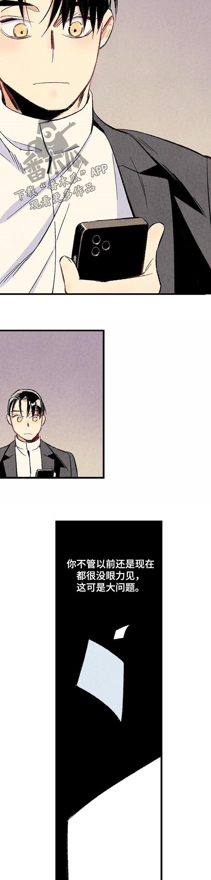 完美伴侣漫画,第53章：香水5图