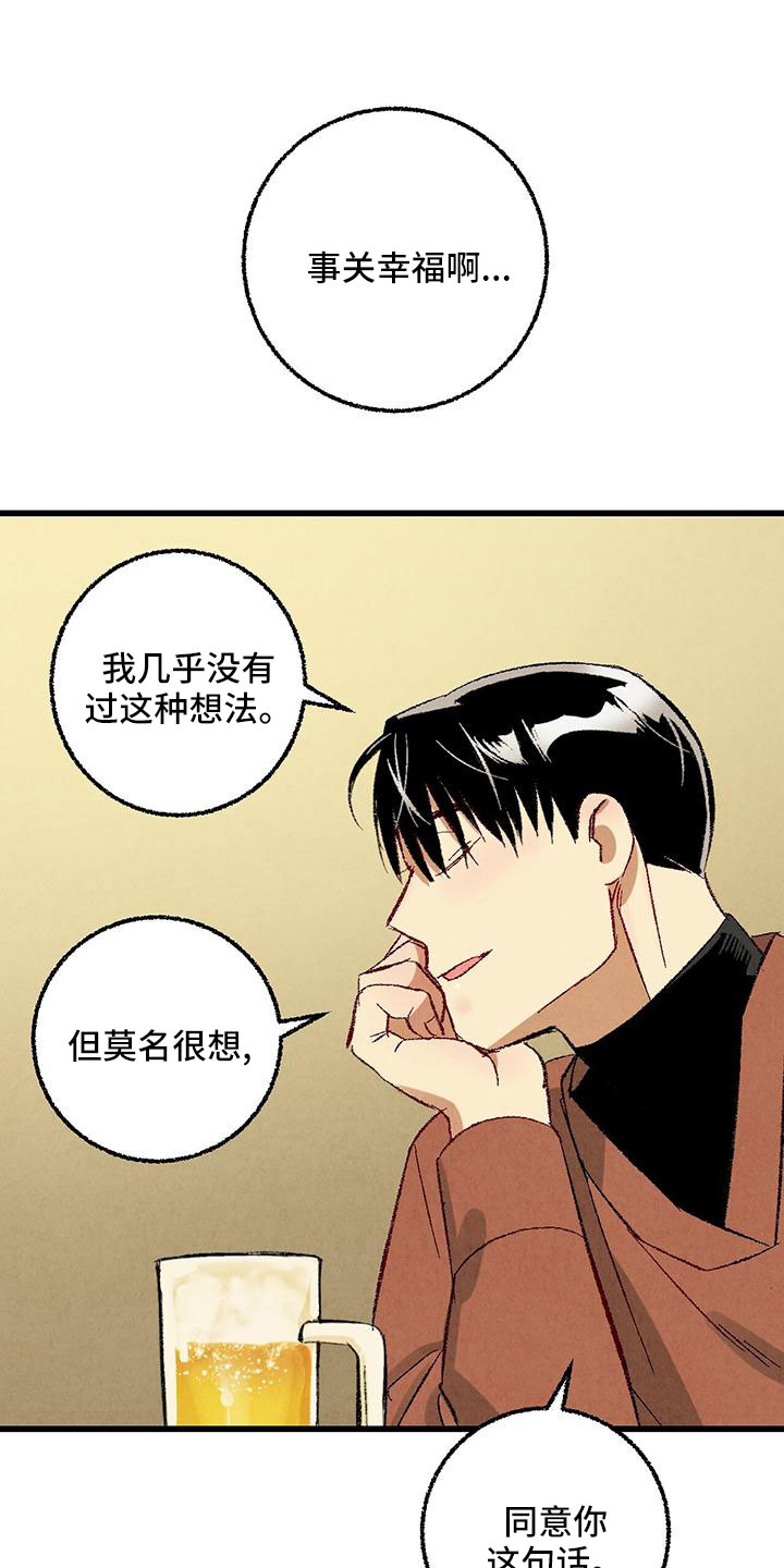 完美伴侣漫画,第105章：【第二季】很脏1图