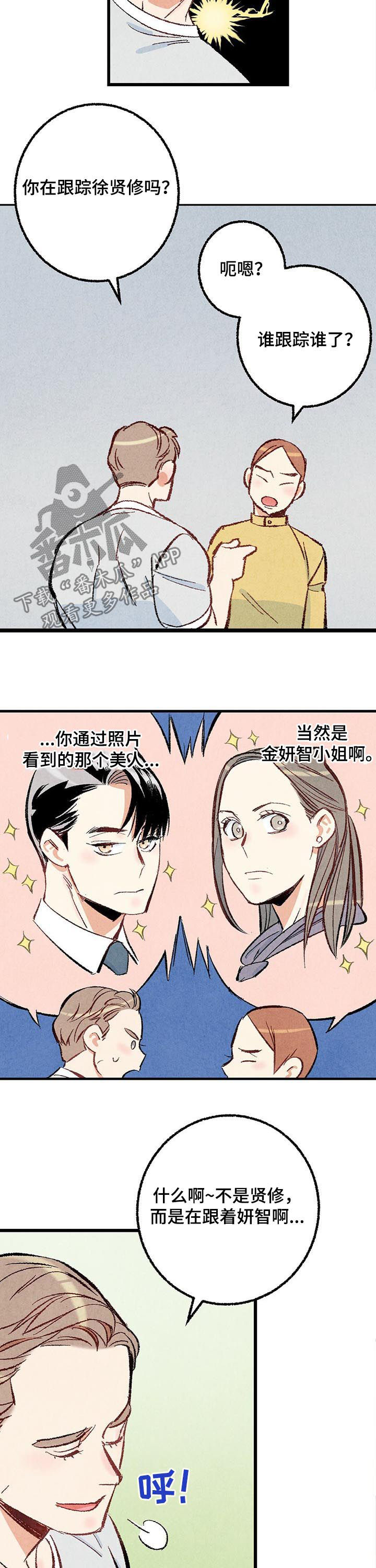 完美伴侣漫画,第40章：控制一下2图