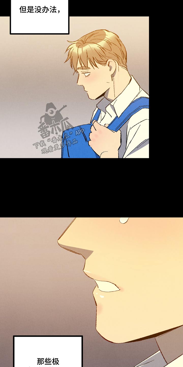 完美伴侣漫画,第150章：【第二季】不讨厌3图