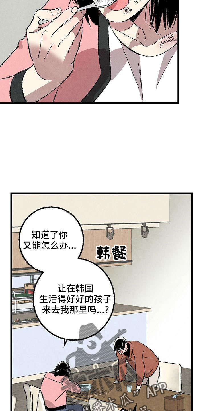 完美伴侣漫画,第106章：【第二季】没事吧4图