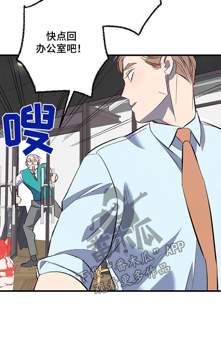 完美伴侣漫画,第140章：【第二季】还人情5图