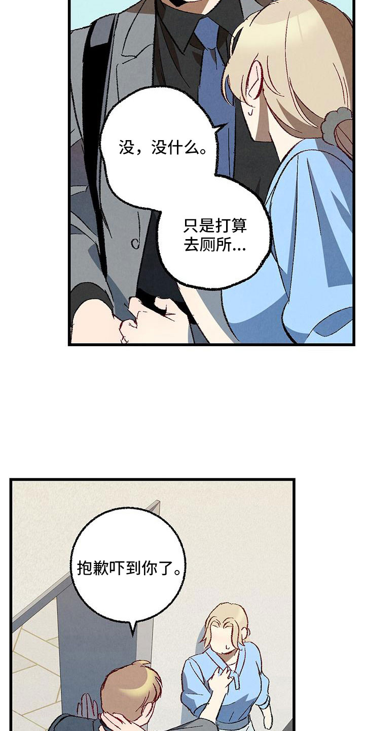 完美伴侣漫画,第128章：【第二季】拜托事情3图
