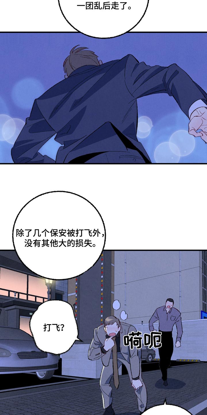 完美伴侣漫画,第157章：【第二季】那个家伙2图