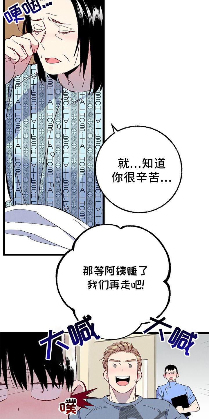 完美伴侣漫画,第112章：【第二季】疲惫3图