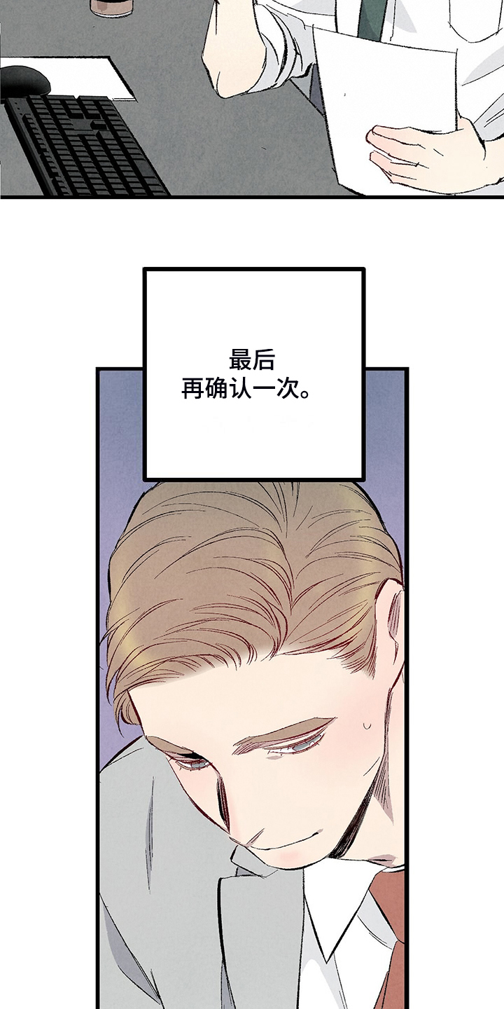 完美伴侣漫画,第88章：【第二季】小心试探1图