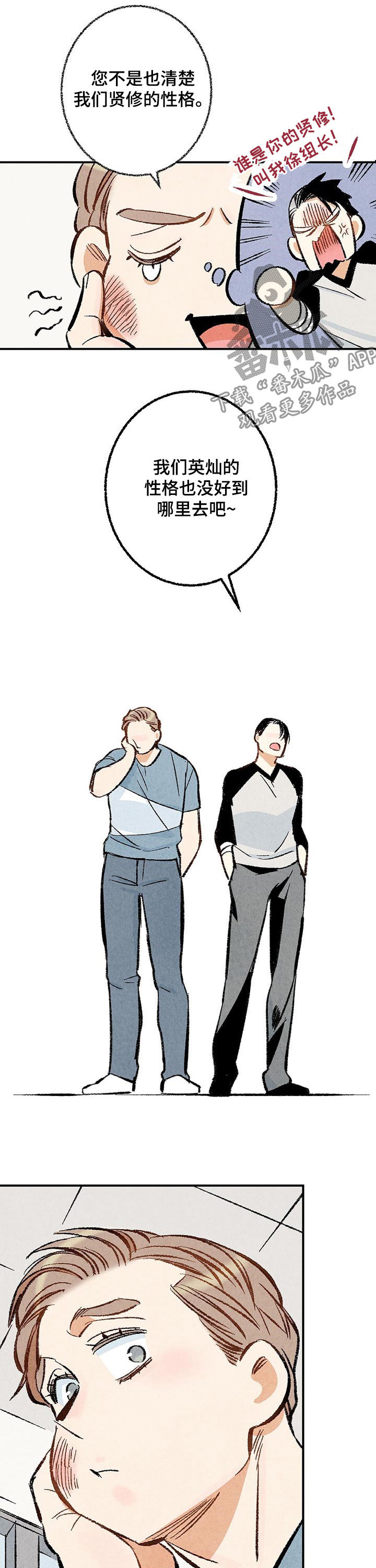 完美伴侣漫画,第27章：问题儿童2图