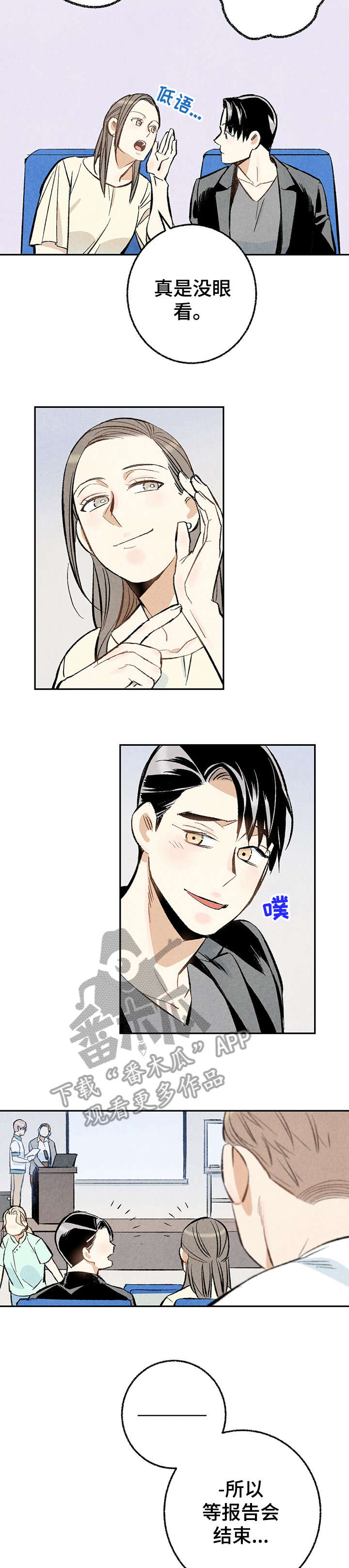 完美伴侣漫画,第18章：习惯3图