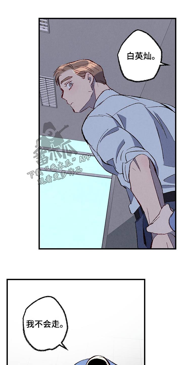 完美伴侣漫画,第144章：【第二季】不会走1图