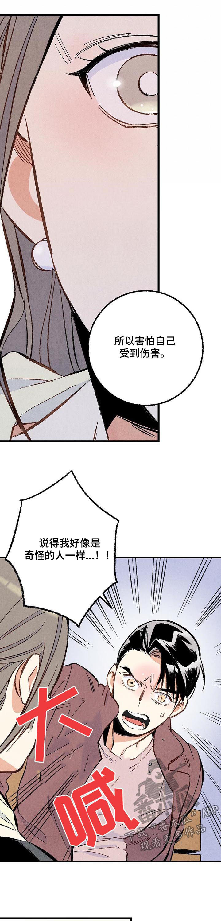 完美伴侣漫画,第38章：你还问5图