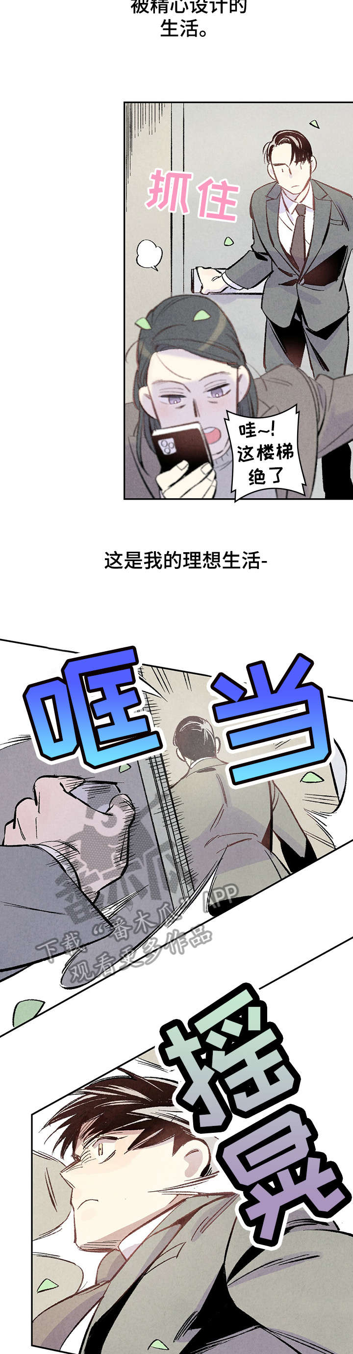 完美伴侣漫画,第3章：聚餐1图