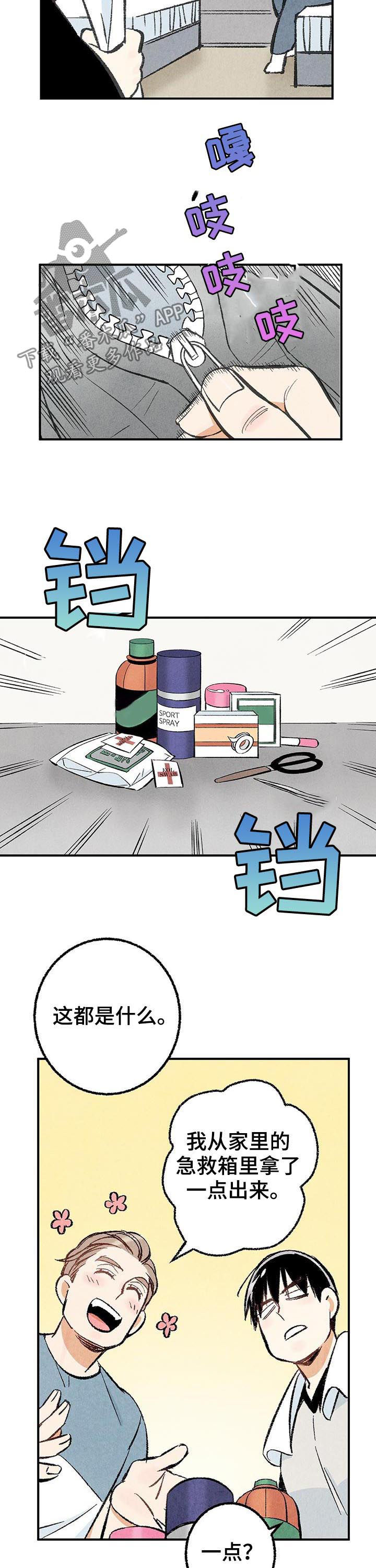 完美伴侣漫画,第25章：擦药3图