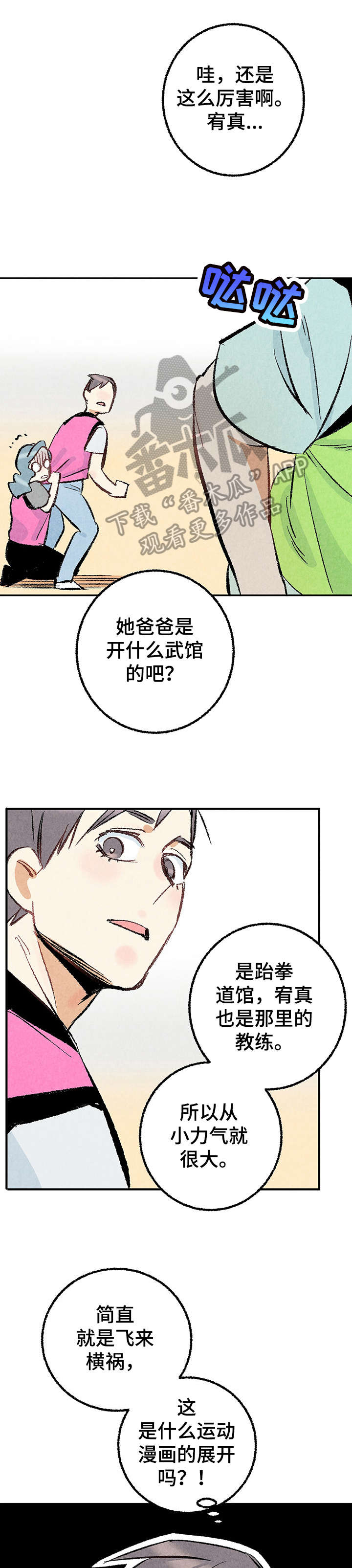 完美伴侣漫画,第19章：躲避球3图