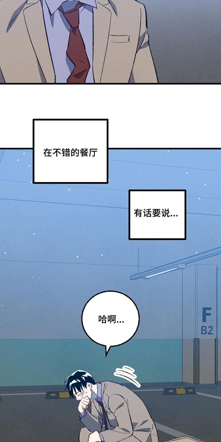 完美伴侣漫画,第151章：【第二季】一起吃饭1图