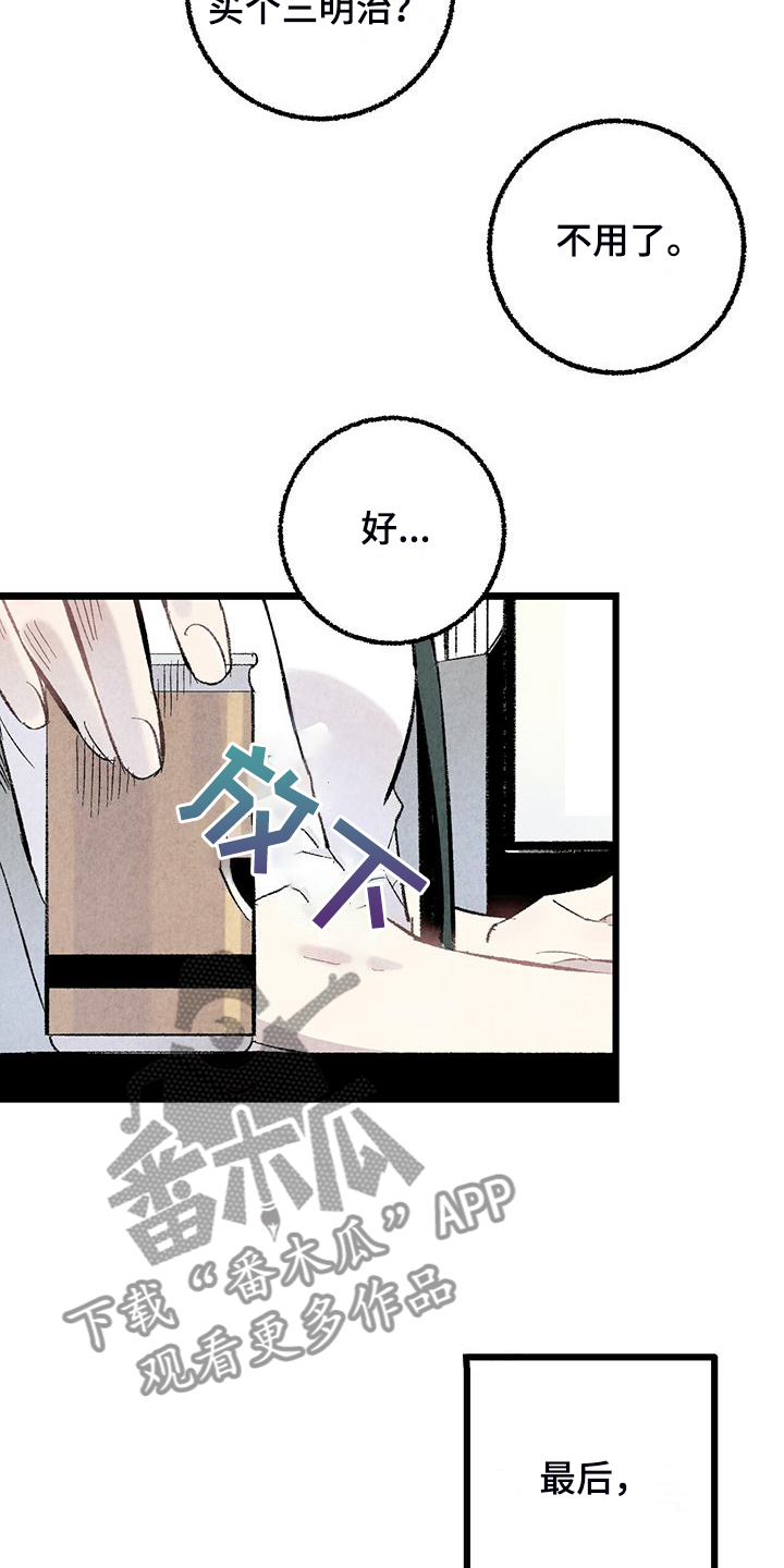 完美伴侣漫画,第88章：【第二季】小心试探4图