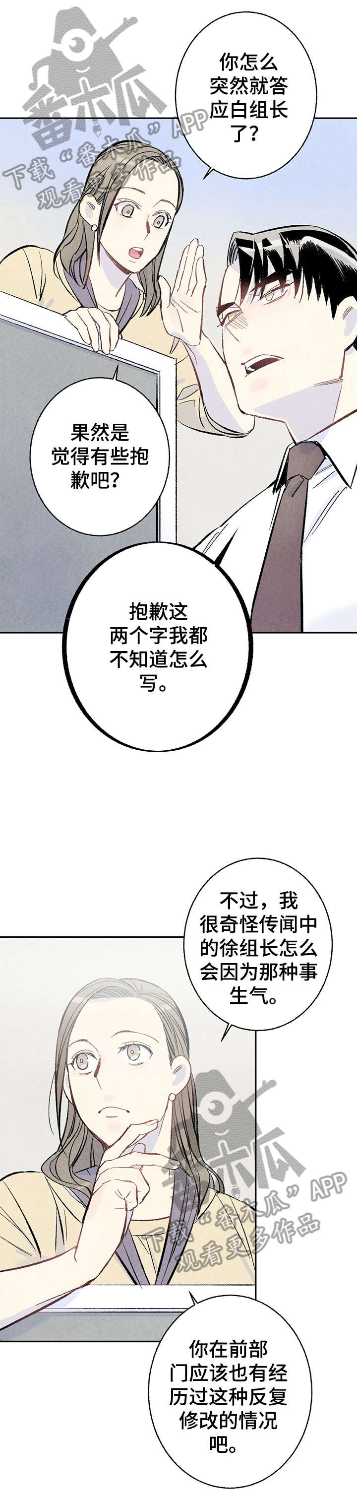 完美伴侣漫画,第12章：好像1图