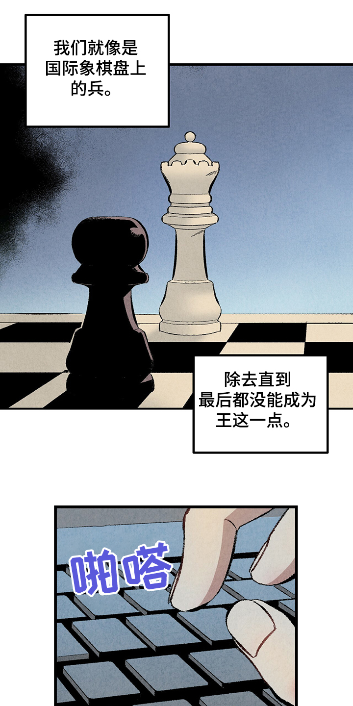 完美伴侣漫画,第60章：【第二季】兵与王1图