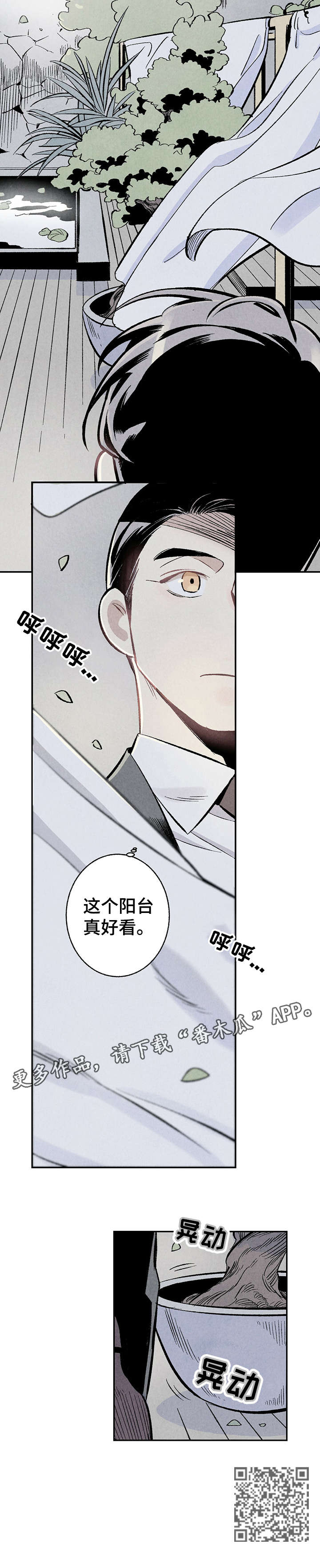 完美伴侣漫画,第5章：阳台4图