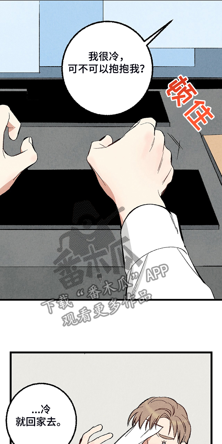 完美伴侣漫画,第69章：【第二季】我饿了1图