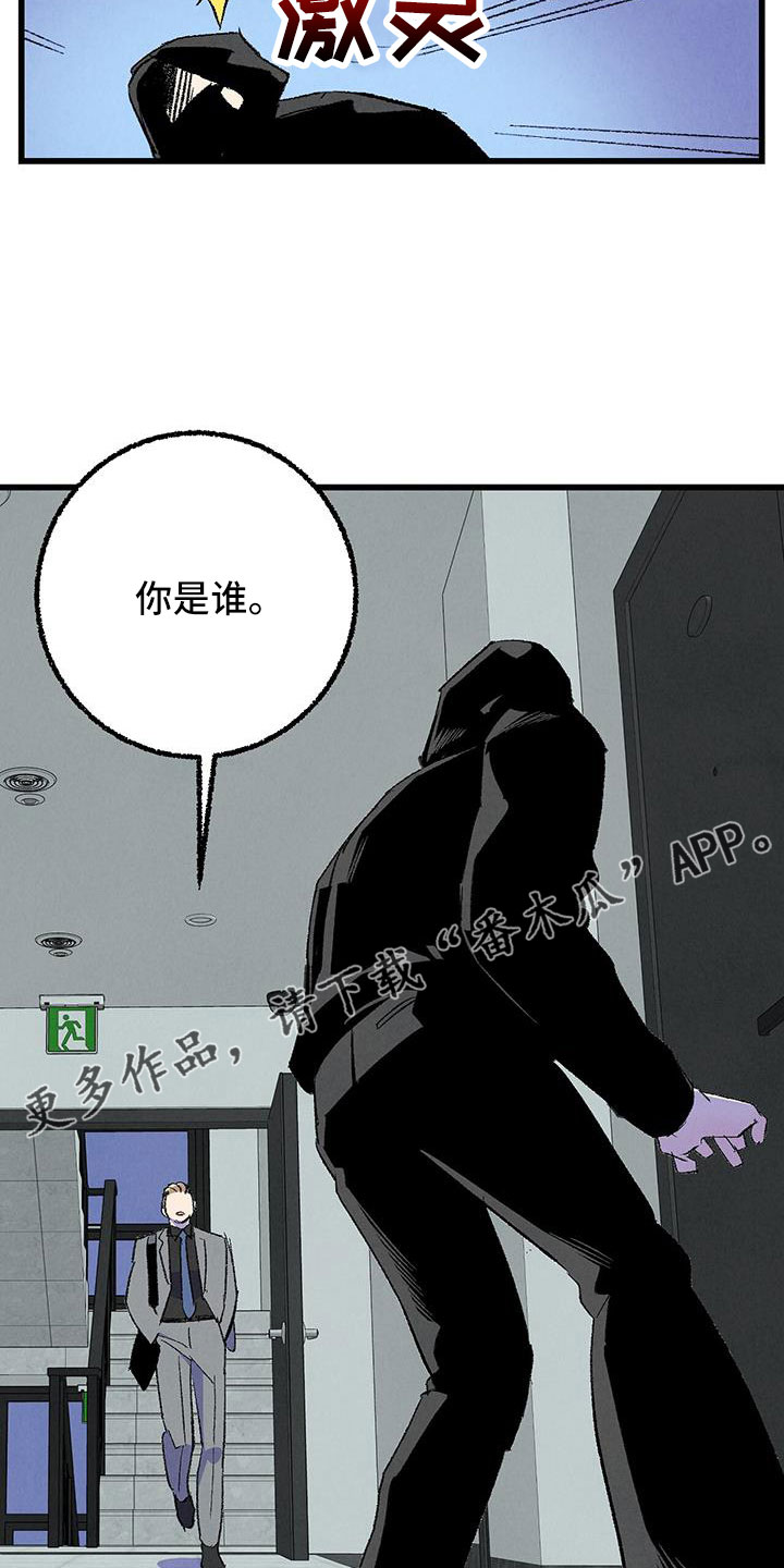 完美伴侣漫画,第130章：【第二季】你是谁2图