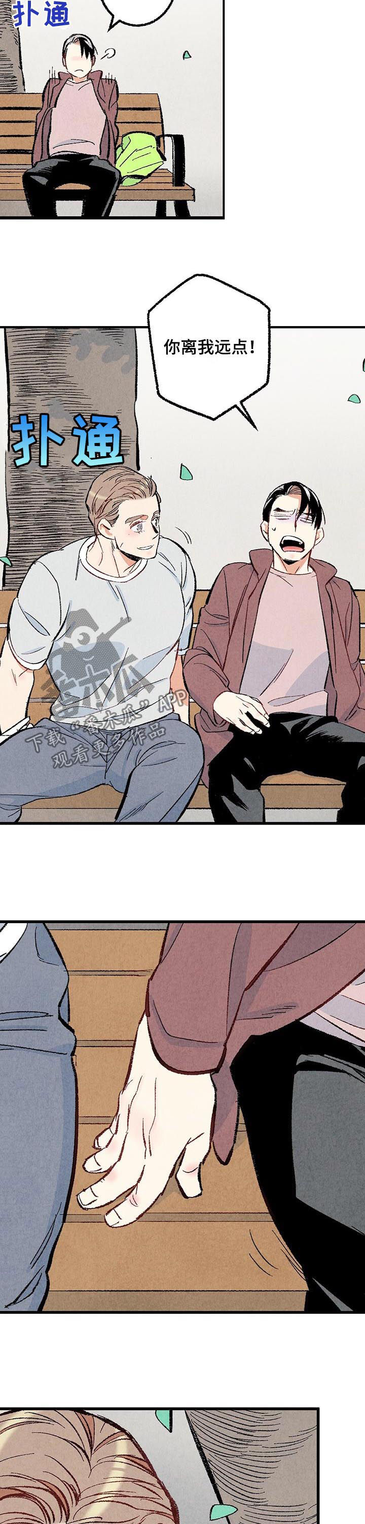 完美伴侣漫画,第41章：你就这么讨厌我吗3图