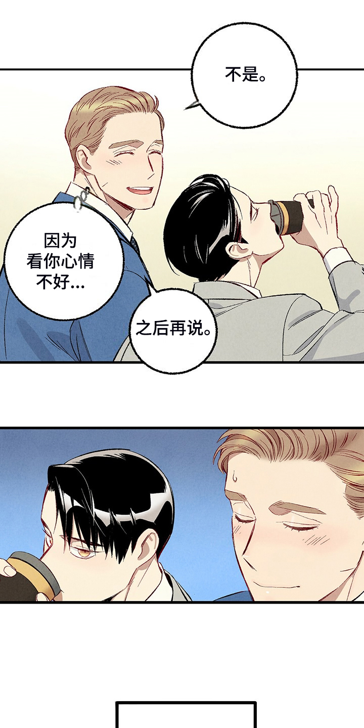 完美伴侣漫画,第87章：【第二季】改性子了？4图