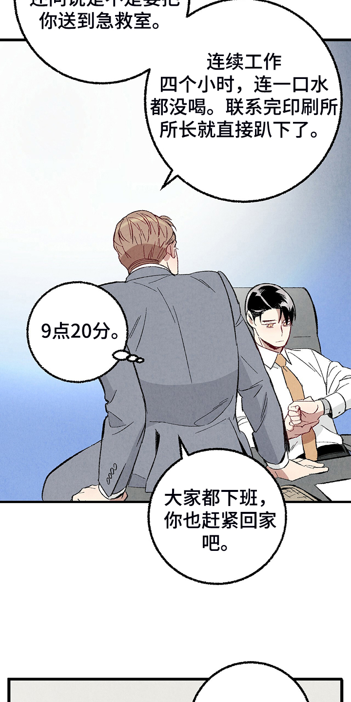 完美伴侣漫画,第80章：【第二季】查到了3图