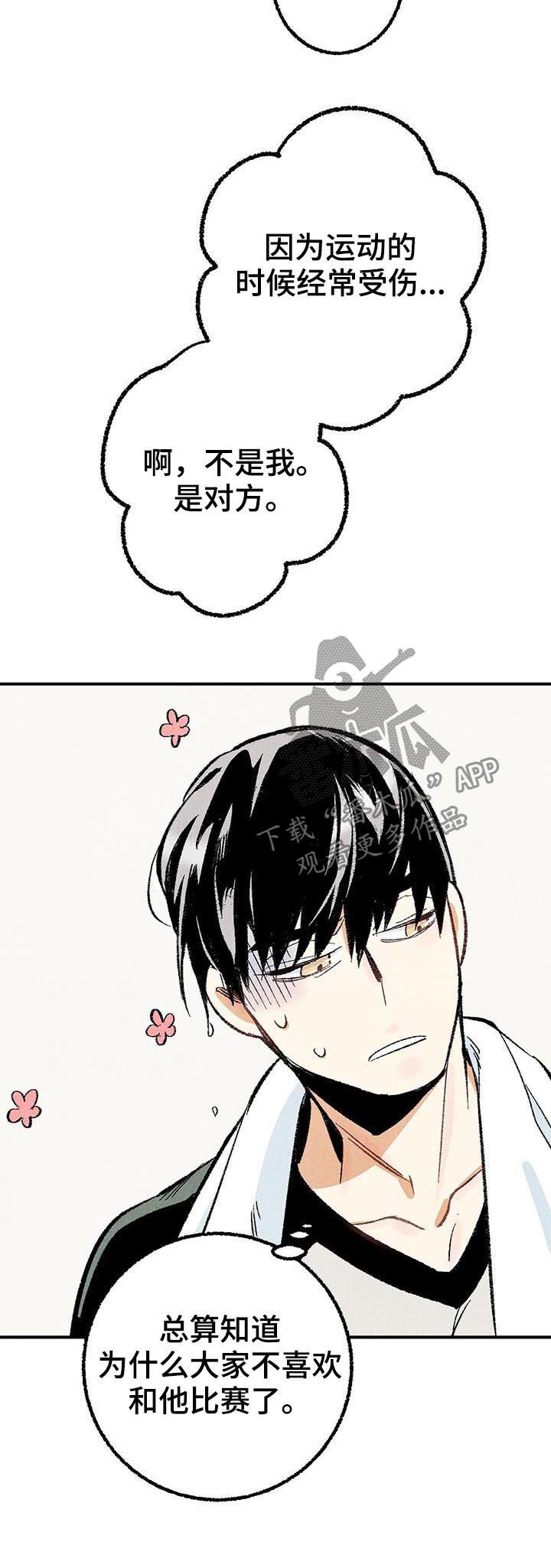 完美伴侣漫画,第25章：擦药4图