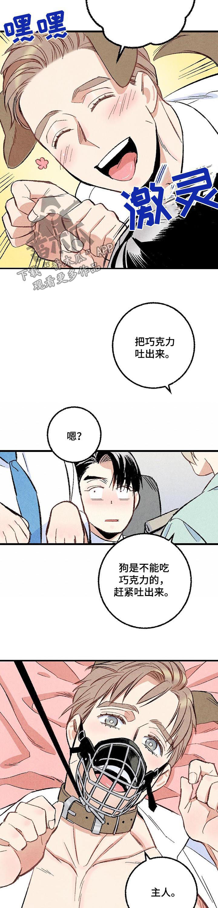 完美伴侣漫画,第54章：吐出来2图