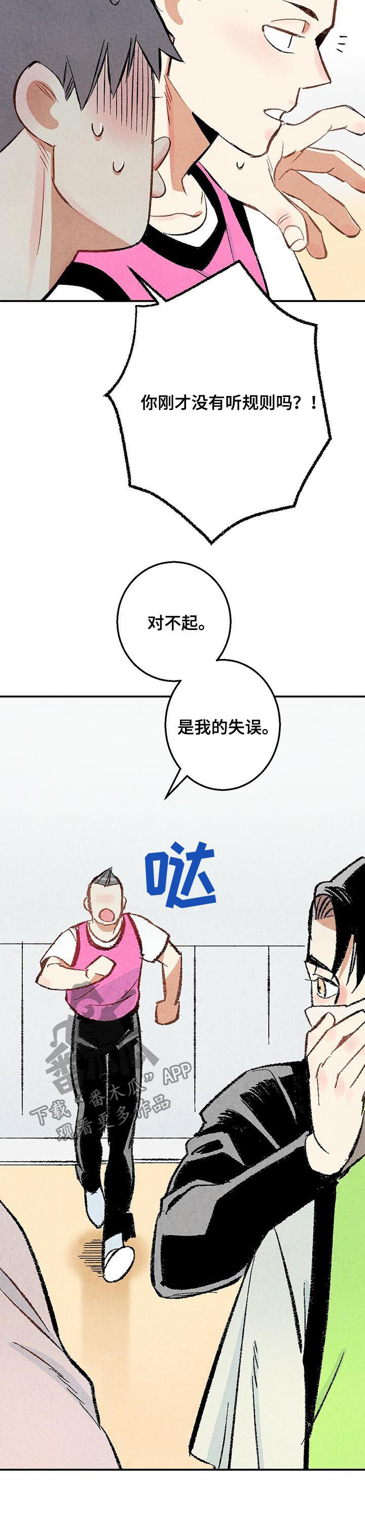 完美伴侣漫画,第20章：流鼻血4图