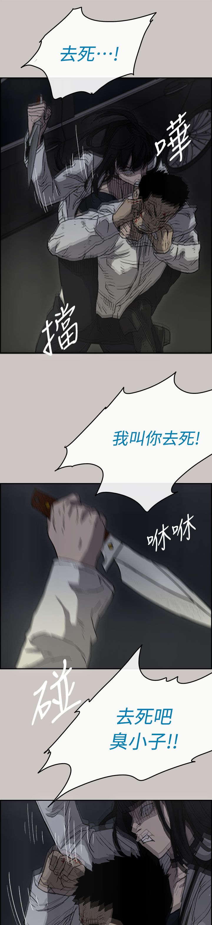 出拳最快的女孩马来西亚漫画,第73章：角斗3图