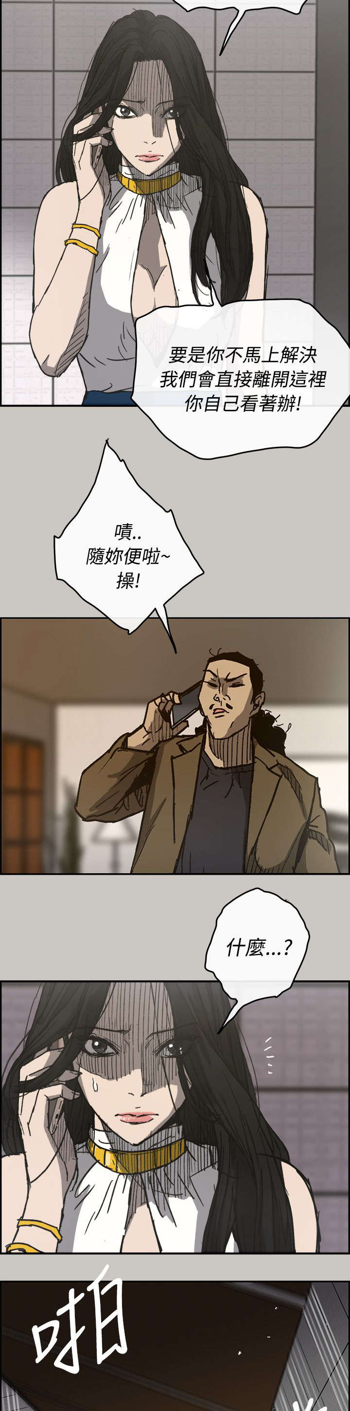 出拳速度训练器漫画,第35章：求救2图