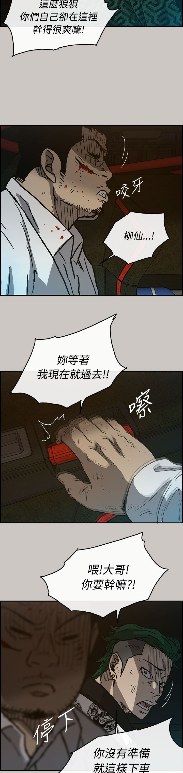 出拳短剧免费观看漫画,第64章：到达3图