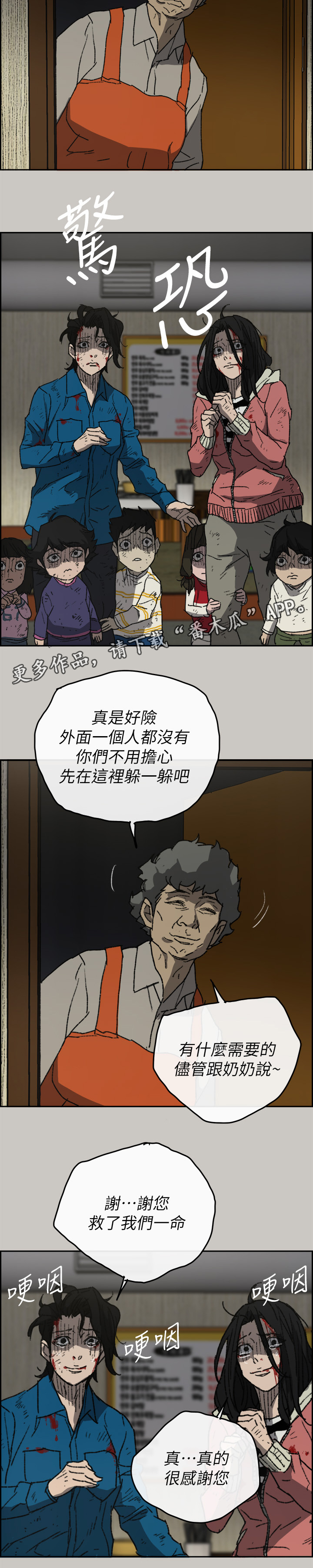 出拳的拼音漫画,第108章：尽力了1图
