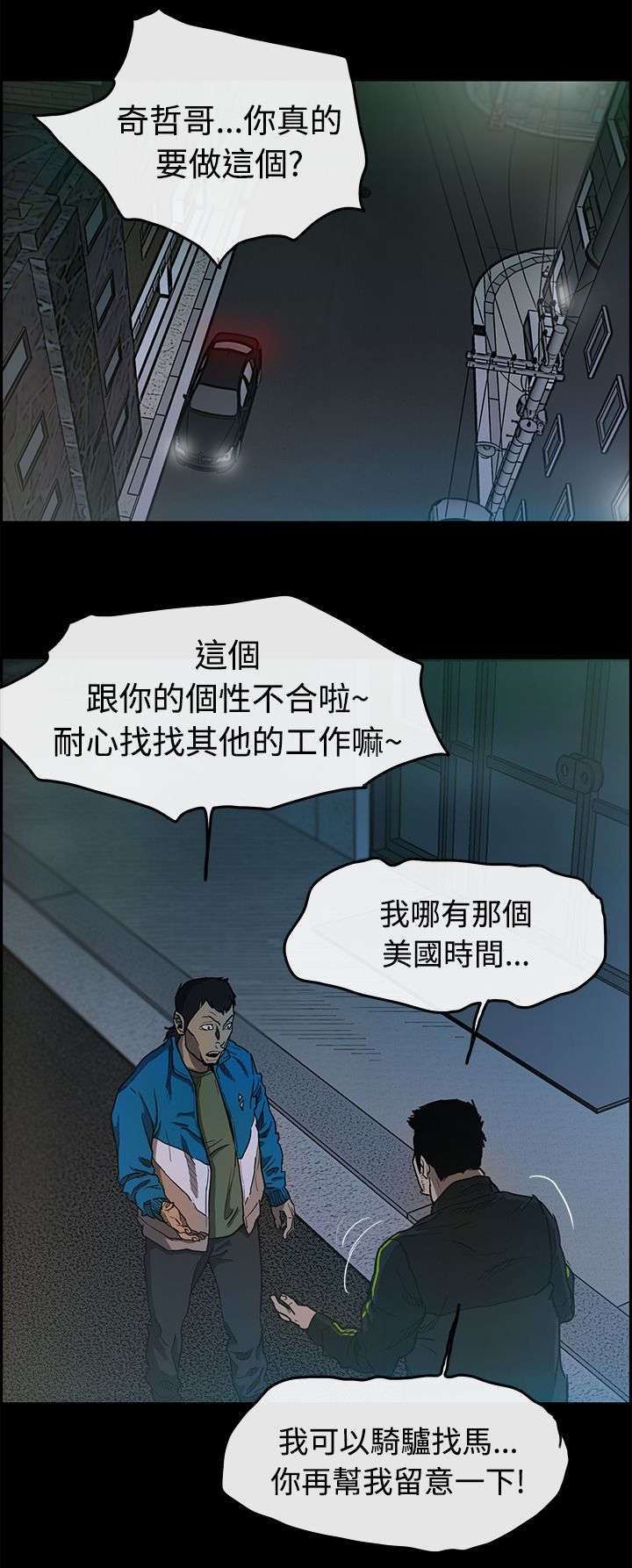 出拳的力量来自哪里漫画,第9章：女儿4图