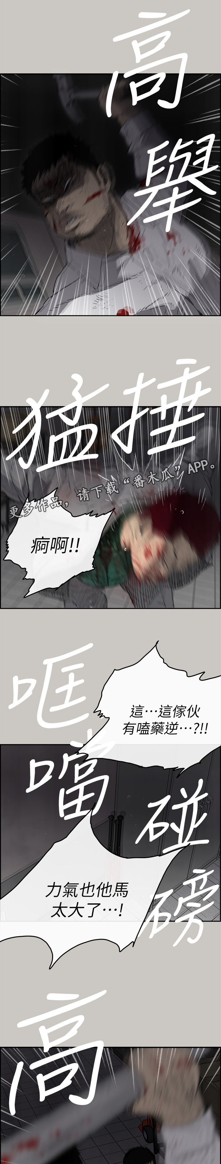 出拳速度训练器漫画,第99章：激斗21图
