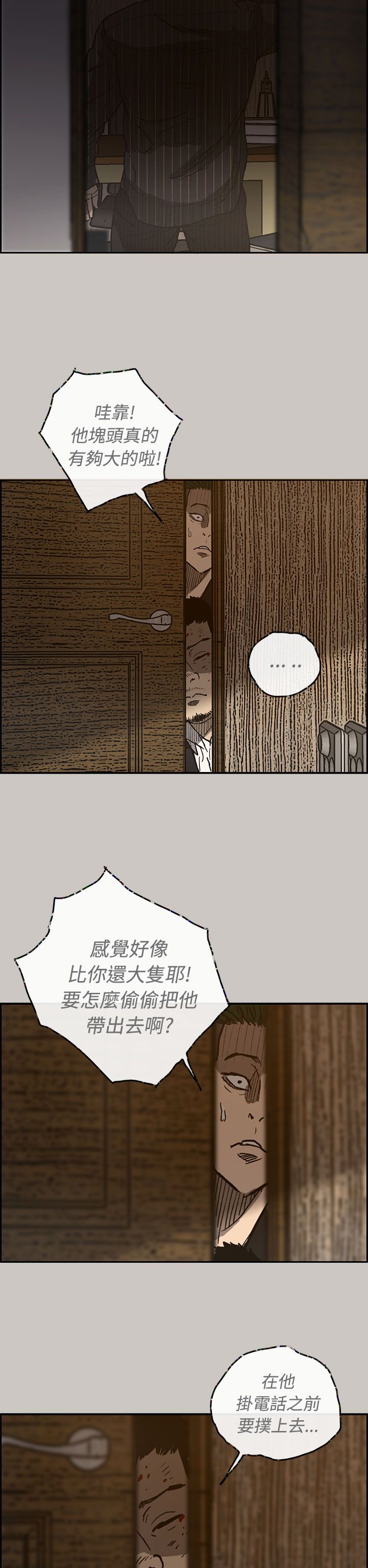 出拳吧妈妈剧情介绍漫画,第49章：偷袭5图
