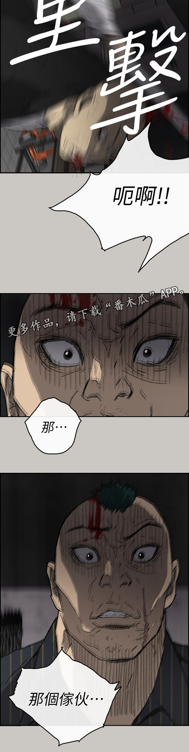 出拳速度达音速能打宿傩吗漫画,第98章：激斗2图