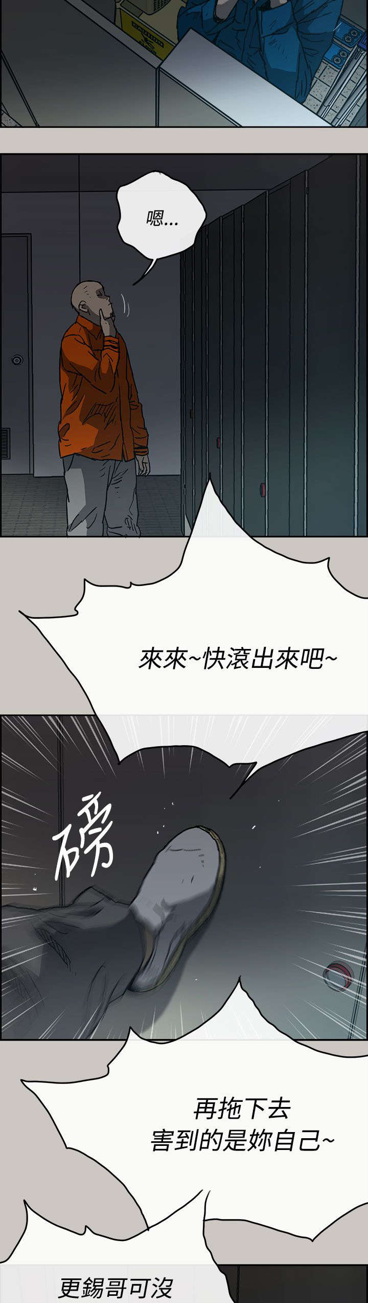 出拳速度达音速能打宿傩吗漫画,第39章：逃跑5图