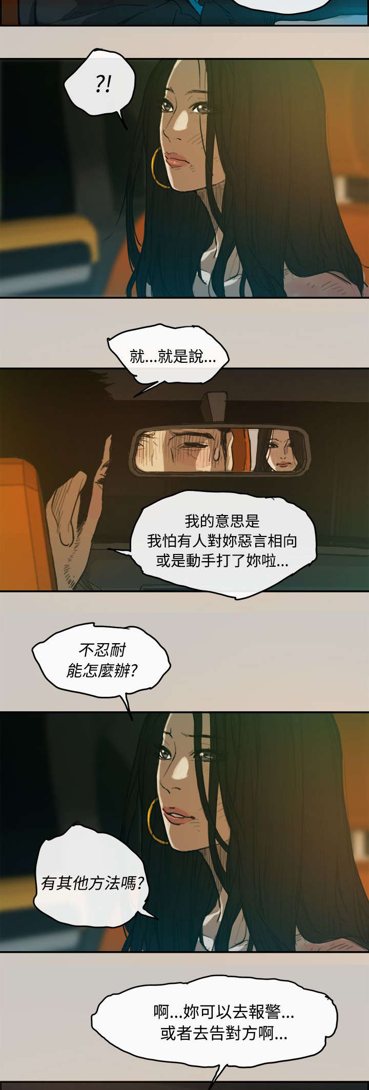 出拳速度训练器漫画,第6章：泡面1图