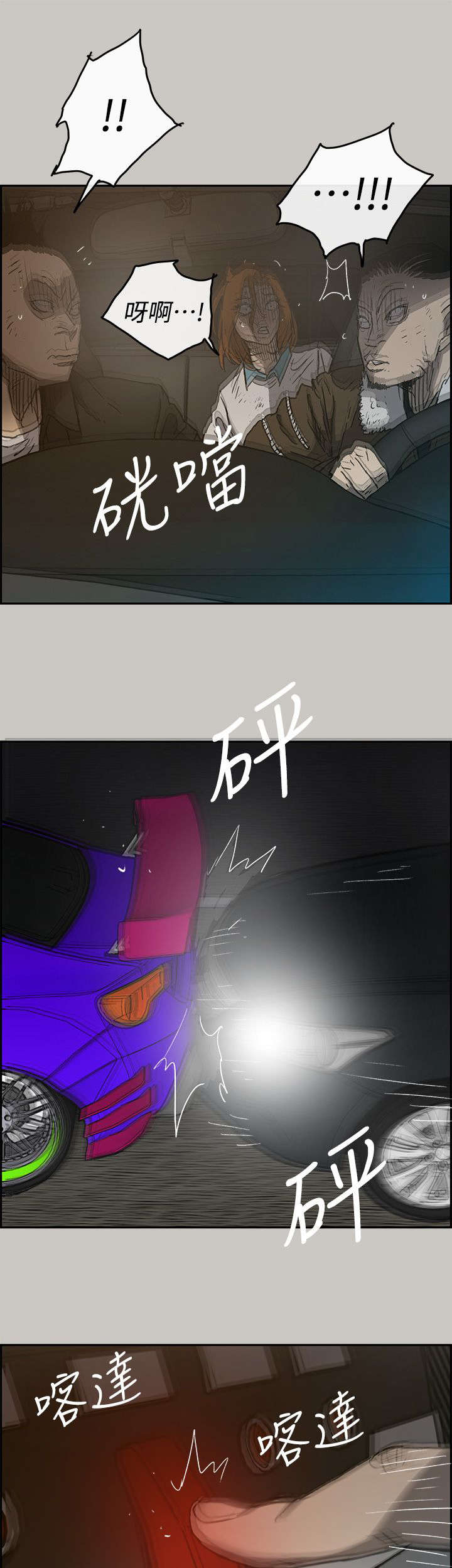 出拳的力量来自哪里漫画,第82章：去死吧2图