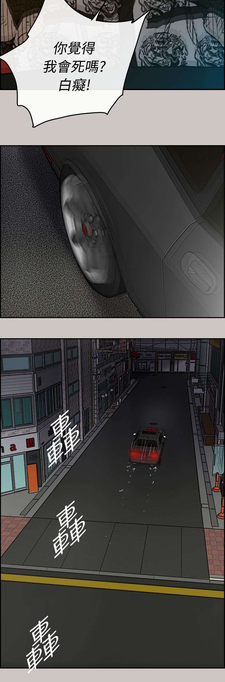 出拳穿透力怎么训练漫画,第71章：穷追猛赶4图