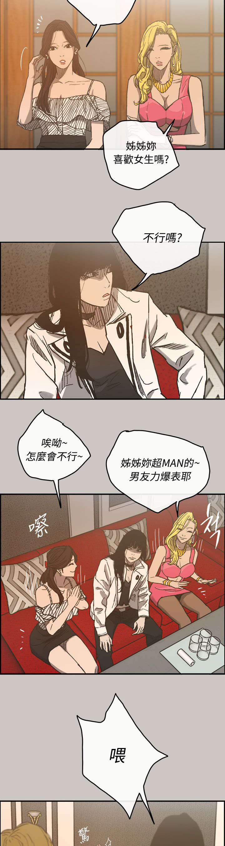 出拳下掌是什么儿歌漫画,第30章：陪酒3图